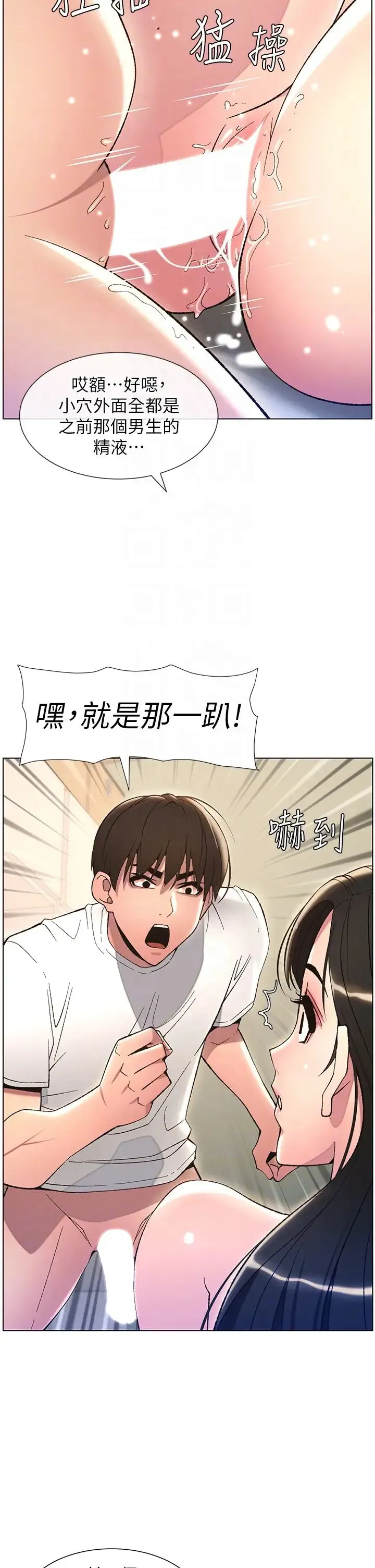 兄妹的秘密授课 - 第17話-解鎖萬能摳精棒 - page 22