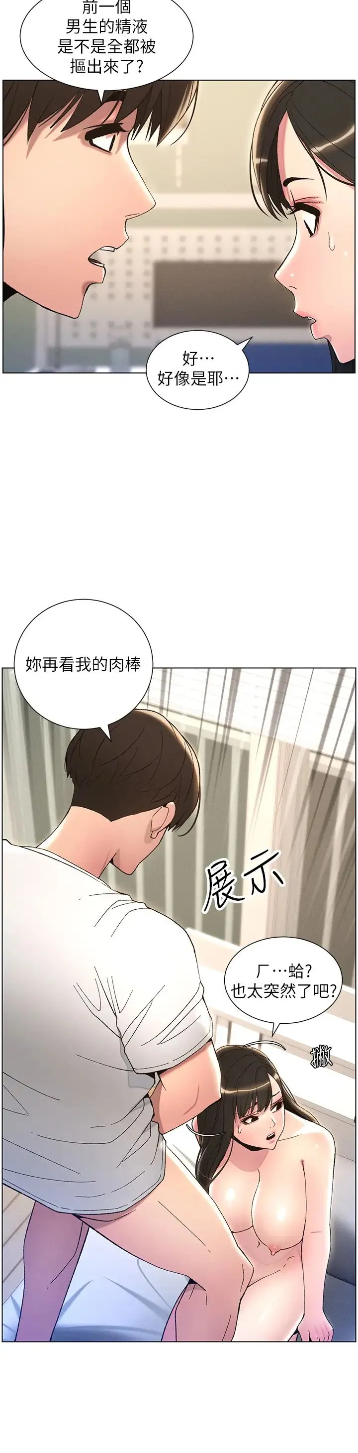 兄妹的秘密授课 - 第17話-解鎖萬能摳精棒 - page 23