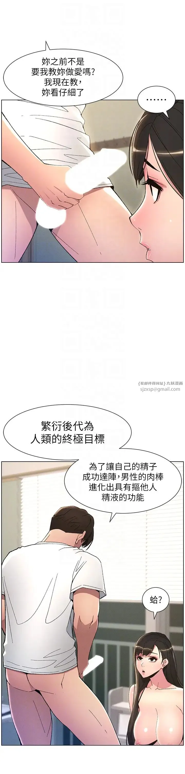 兄妹的秘密授课 - 第17話-解鎖萬能摳精棒 - page 24