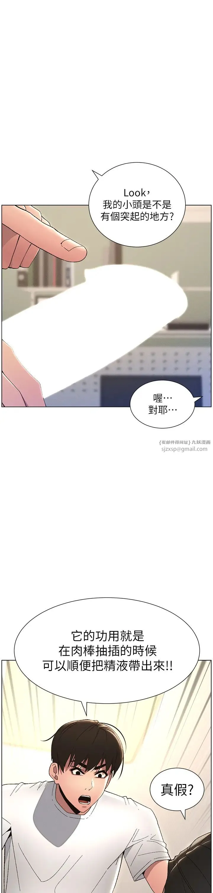 兄妹的秘密授课 - 第17話-解鎖萬能摳精棒 - page 25