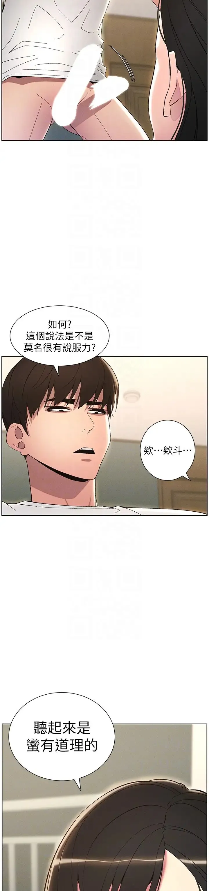 兄妹的秘密授课 - 第17話-解鎖萬能摳精棒 - page 26