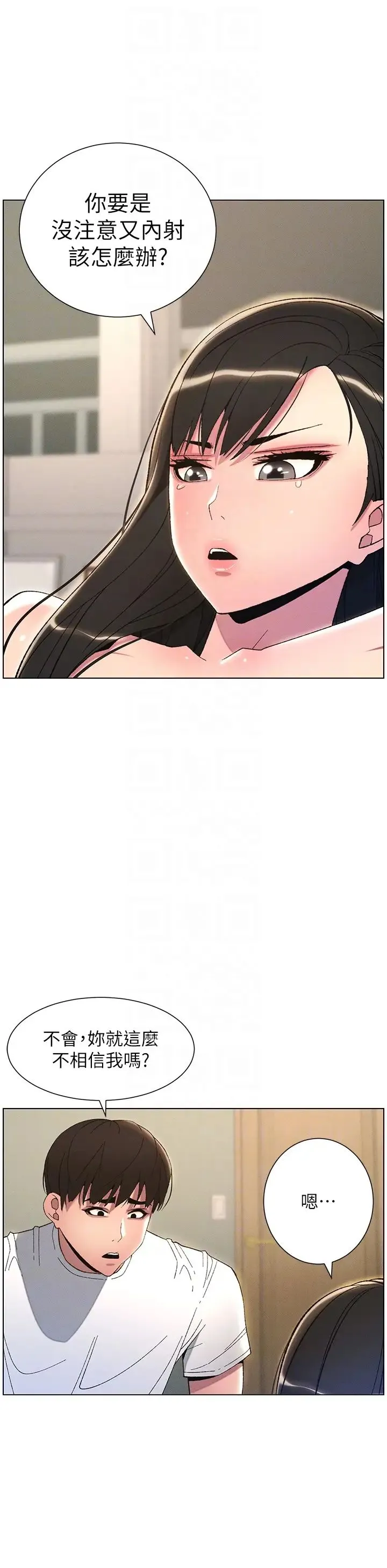 兄妹的秘密授课 - 第17話-解鎖萬能摳精棒 - page 28