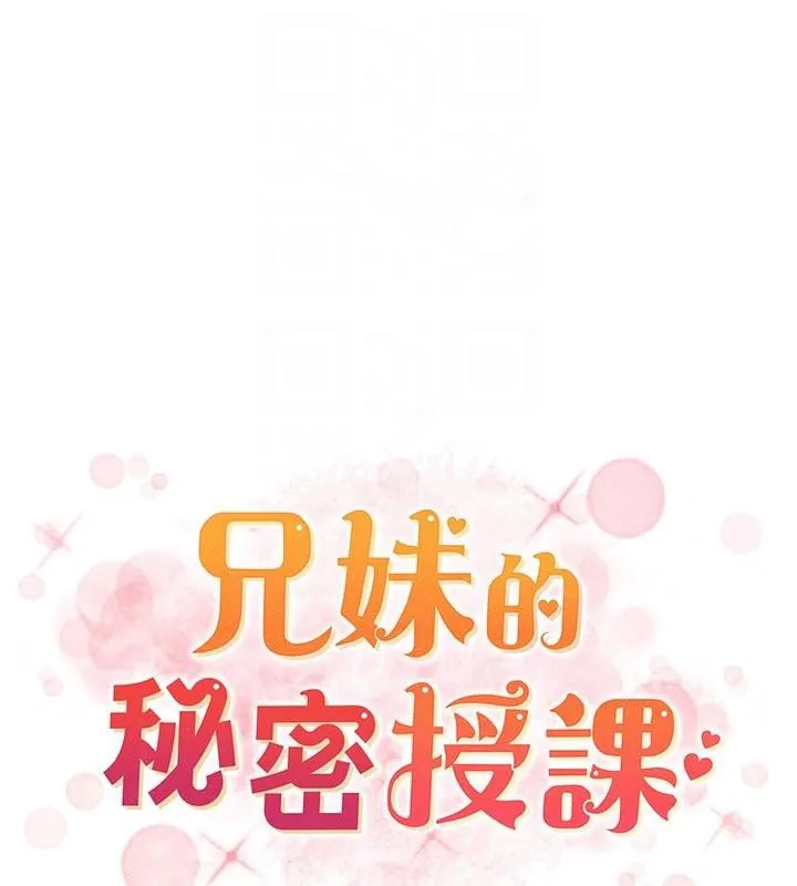 兄妹的秘密授课 - 第74話-那些年我們追過的小太妹 - page 21
