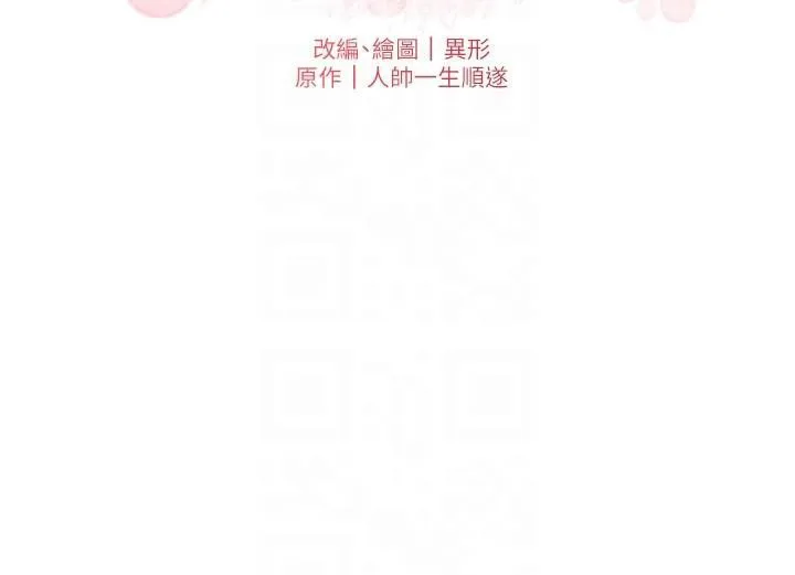 兄妹的秘密授课 - 第74話-那些年我們追過的小太妹 - page 22