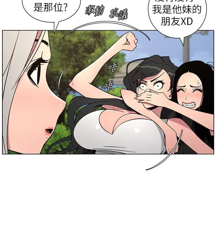 兄妹的秘密授课 - 第74話-那些年我們追過的小太妹 - page 31