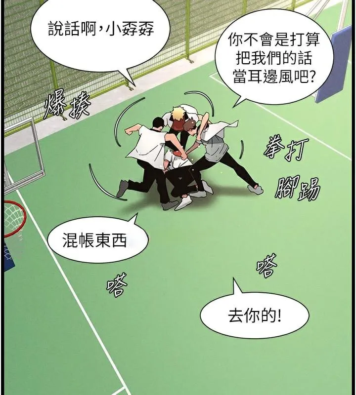 兄妹的秘密授课 - 第74話-那些年我們追過的小太妹 - page 57