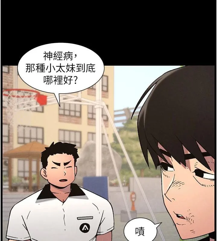 兄妹的秘密授课 - 第74話-那些年我們追過的小太妹 - page 81