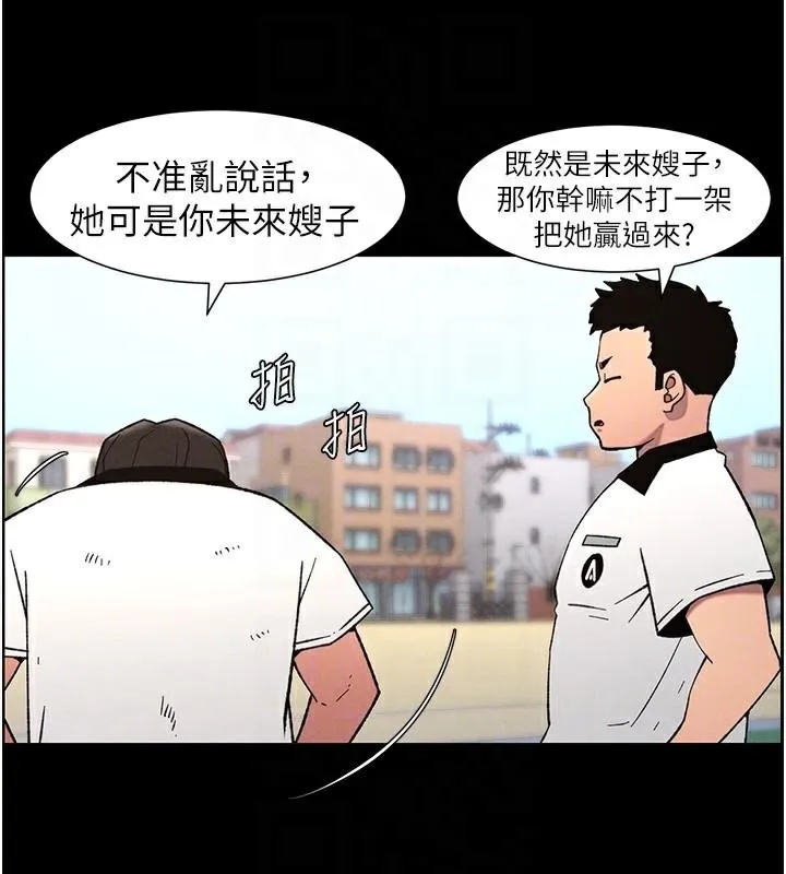 兄妹的秘密授课 - 第74話-那些年我們追過的小太妹 - page 83