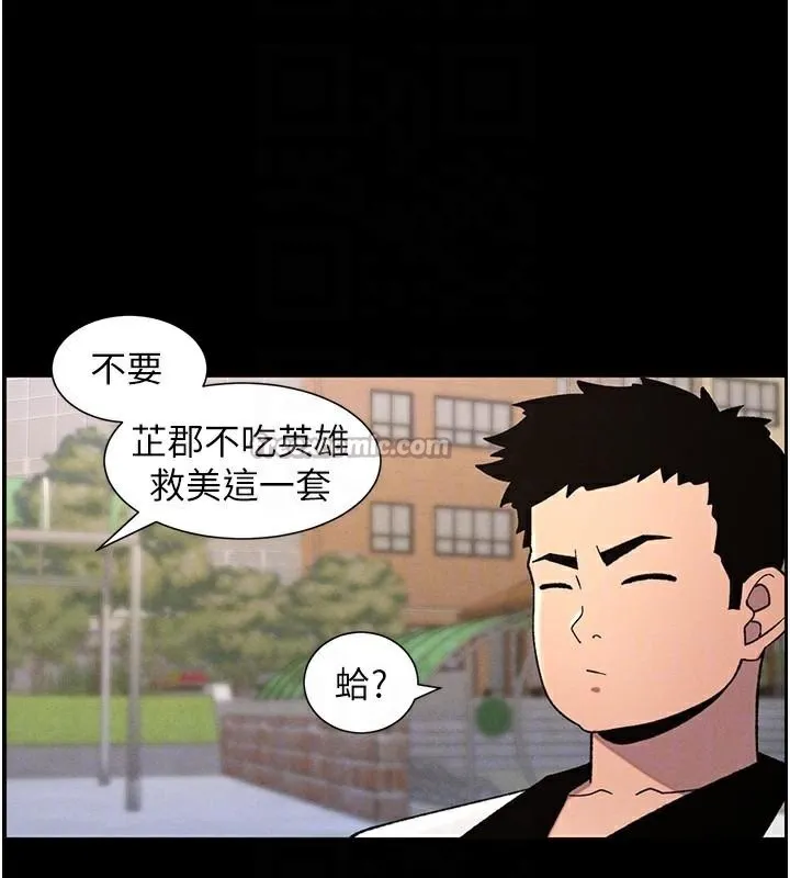 兄妹的秘密授课 - 第74話-那些年我們追過的小太妹 - page 84
