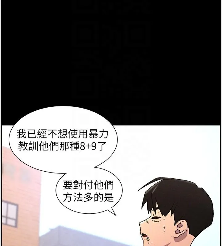 兄妹的秘密授课 - 第74話-那些年我們追過的小太妹 - page 85