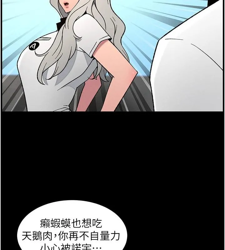 兄妹的秘密授课 - 第74話-那些年我們追過的小太妹 - page 105