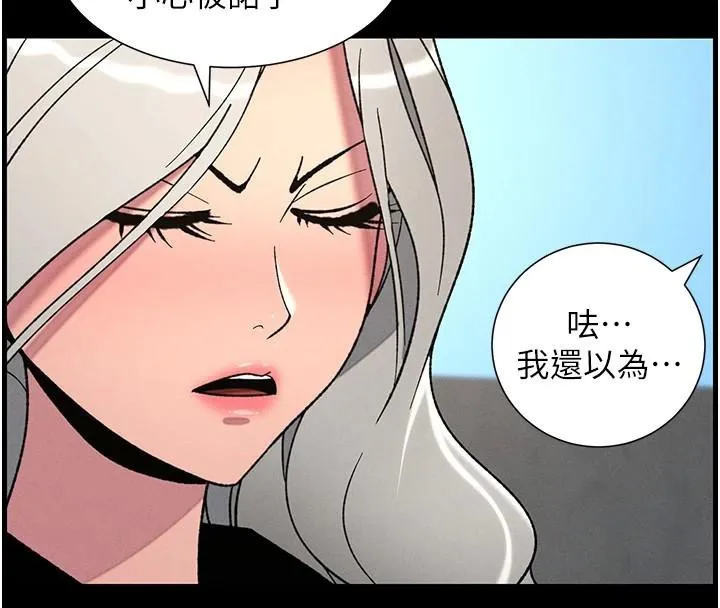兄妹的秘密授课 - 第74話-那些年我們追過的小太妹 - page 106