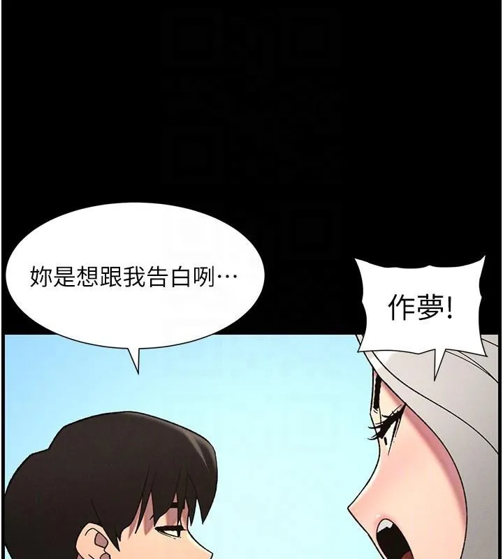 兄妹的秘密授课 - 第74話-那些年我們追過的小太妹 - page 107