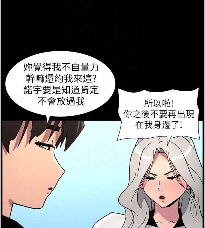 兄妹的秘密授课 - 第74話-那些年我們追過的小太妹 - page 109