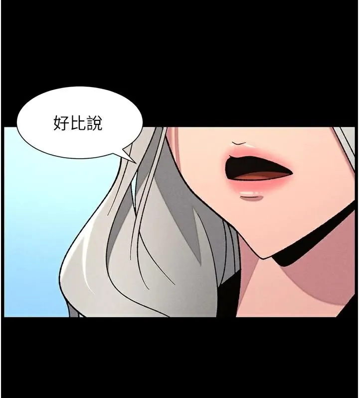 兄妹的秘密授课 - 第74話-那些年我們追過的小太妹 - page 113