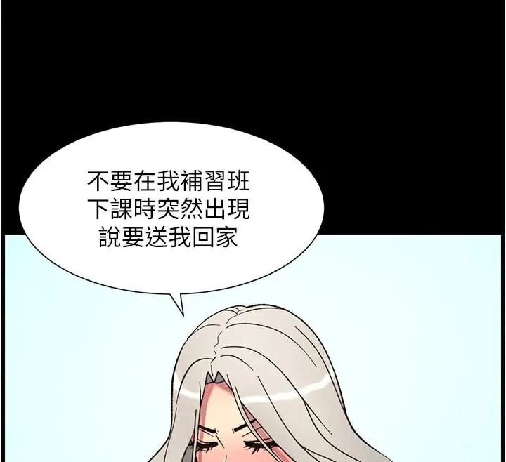 兄妹的秘密授课 - 第74話-那些年我們追過的小太妹 - page 114