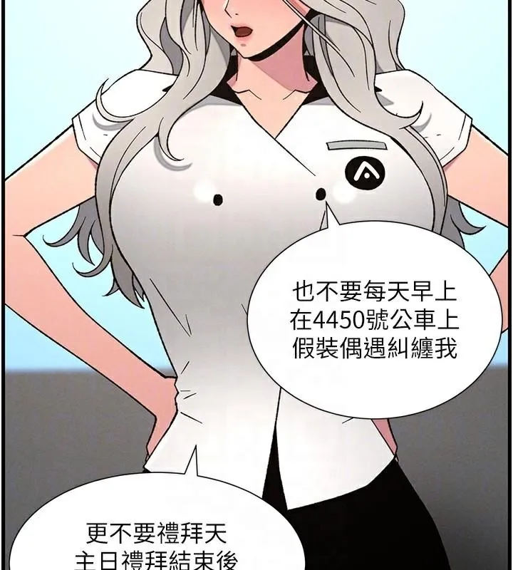 兄妹的秘密授课 - 第74話-那些年我們追過的小太妹 - page 115
