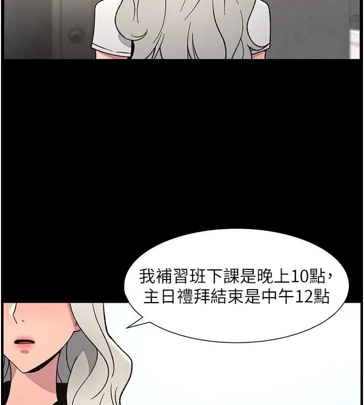 兄妹的秘密授课 - 第74話-那些年我們追過的小太妹 - page 119