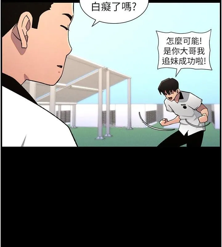 兄妹的秘密授课 - 第74話-那些年我們追過的小太妹 - page 128