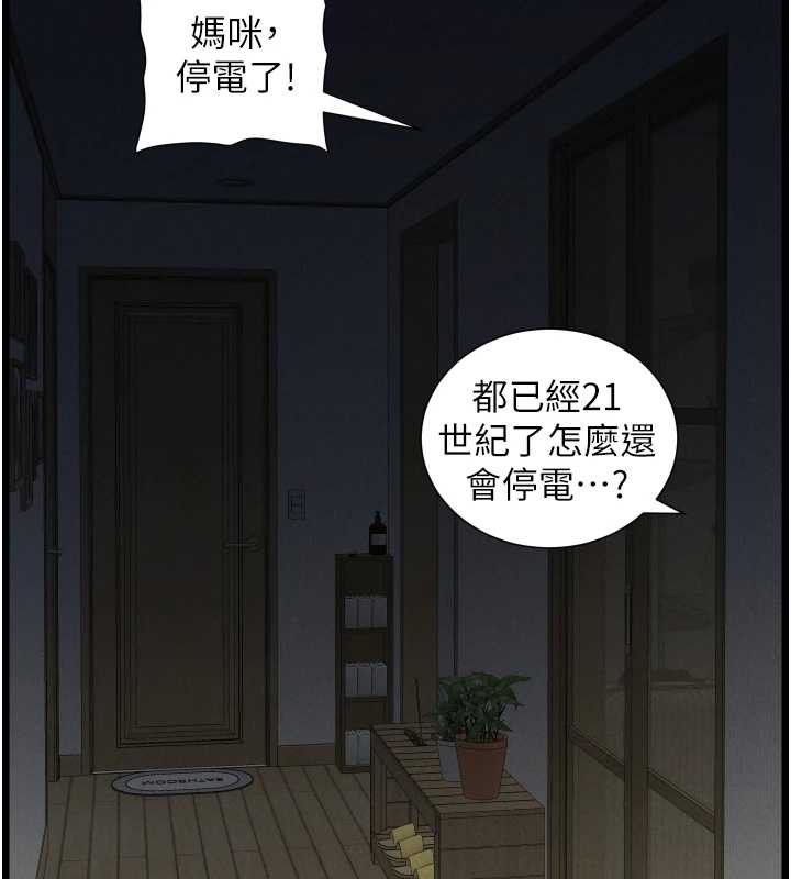 兄妹的秘密授课 - 第78話-大鵰神人開示養G法則 - page 9