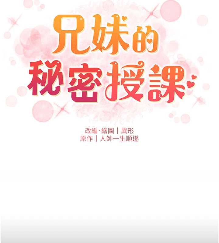 兄妹的秘密授课 - 第78話-大鵰神人開示養G法則 - page 24