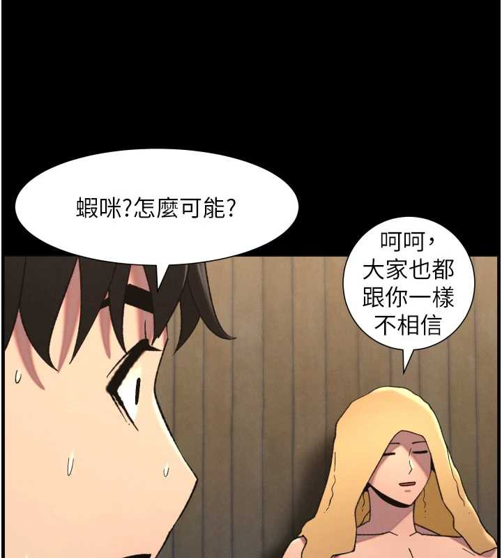 兄妹的秘密授课 - 第78話-大鵰神人開示養G法則 - page 69