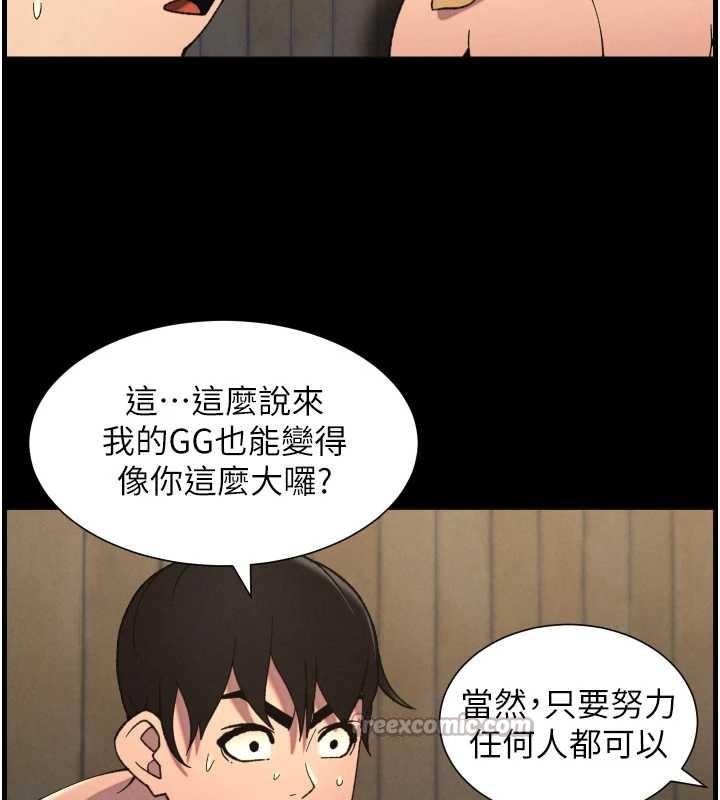 兄妹的秘密授课 - 第78話-大鵰神人開示養G法則 - page 70