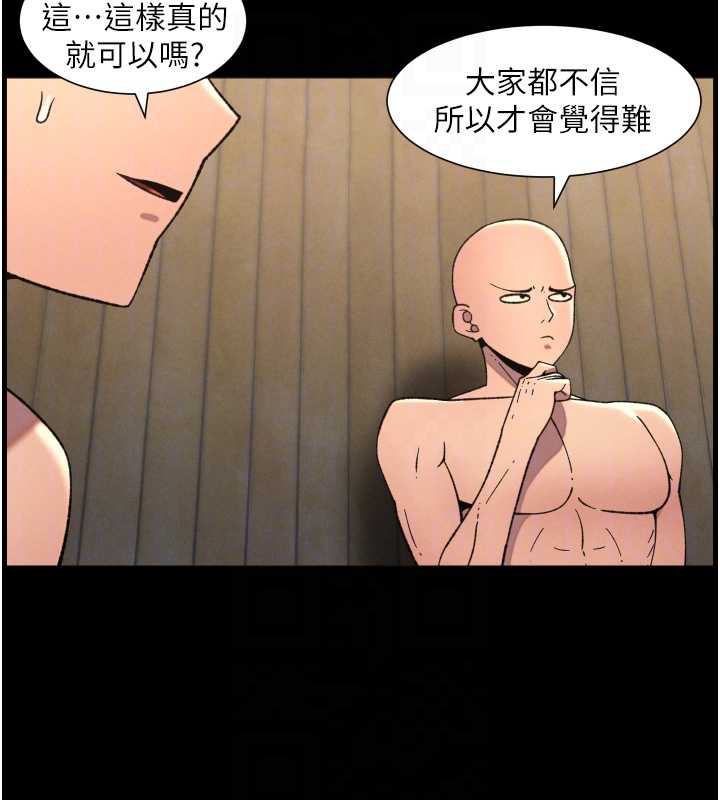 兄妹的秘密授课 - 第78話-大鵰神人開示養G法則 - page 80
