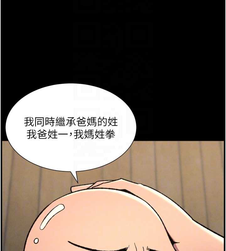 兄妹的秘密授课 - 第78話-大鵰神人開示養G法則 - page 82