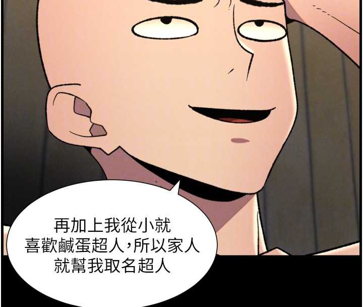 兄妹的秘密授课 - 第78話-大鵰神人開示養G法則 - page 83
