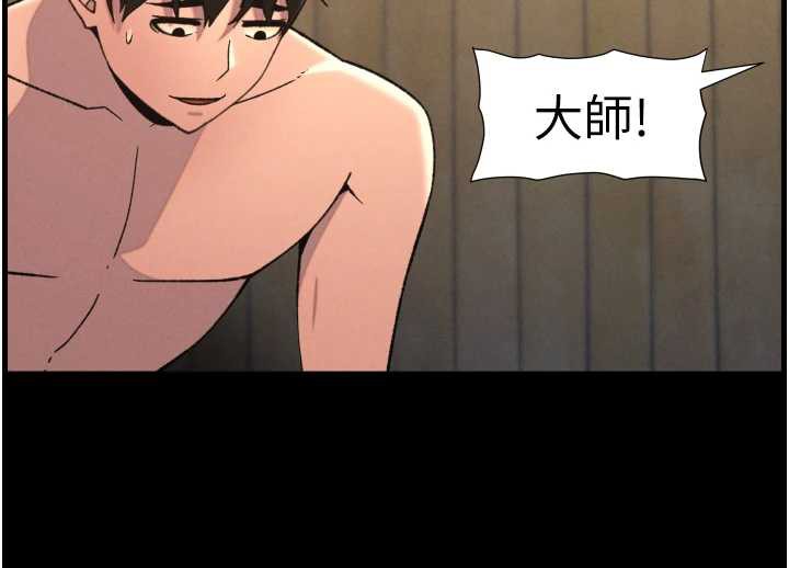 兄妹的秘密授课 - 第78話-大鵰神人開示養G法則 - page 87