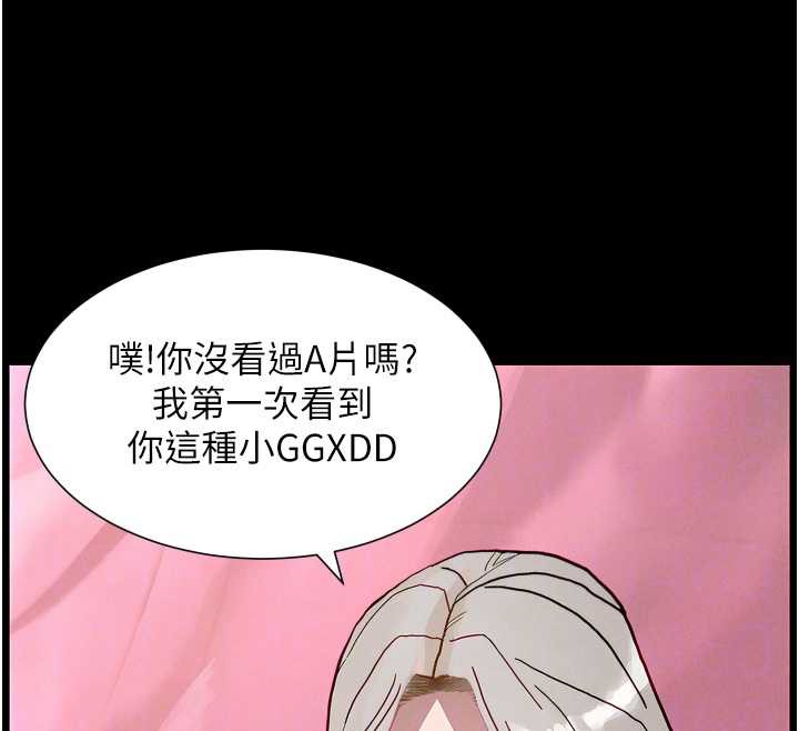 兄妹的秘密授课 - 第78話-大鵰神人開示養G法則 - page 99