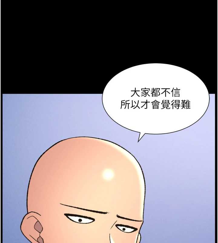 兄妹的秘密授课 - 第78話-大鵰神人開示養G法則 - page 101