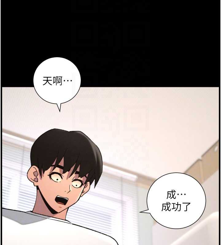 兄妹的秘密授课 - 第78話-大鵰神人開示養G法則 - page 122