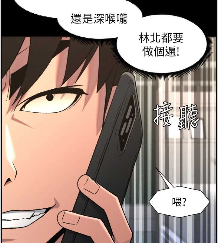 兄妹的秘密授课 - 第78話-大鵰神人開示養G法則 - page 134
