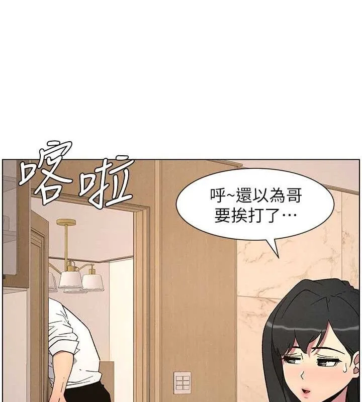 兄妹的秘密授课 - 第61話-在超商隨機查「水」表 - page 23