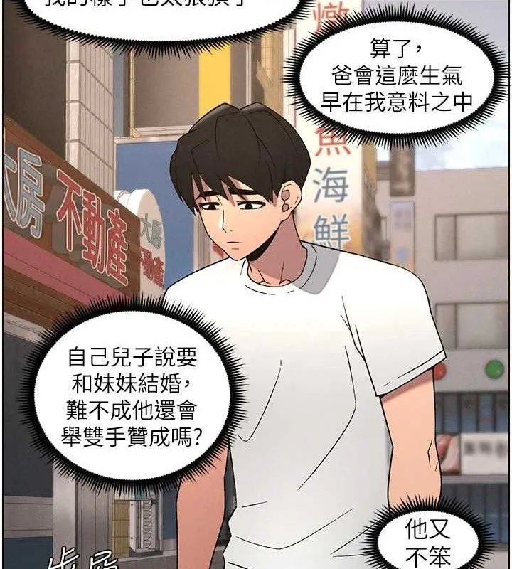 兄妹的秘密授课 - 第61話-在超商隨機查「水」表 - page 91
