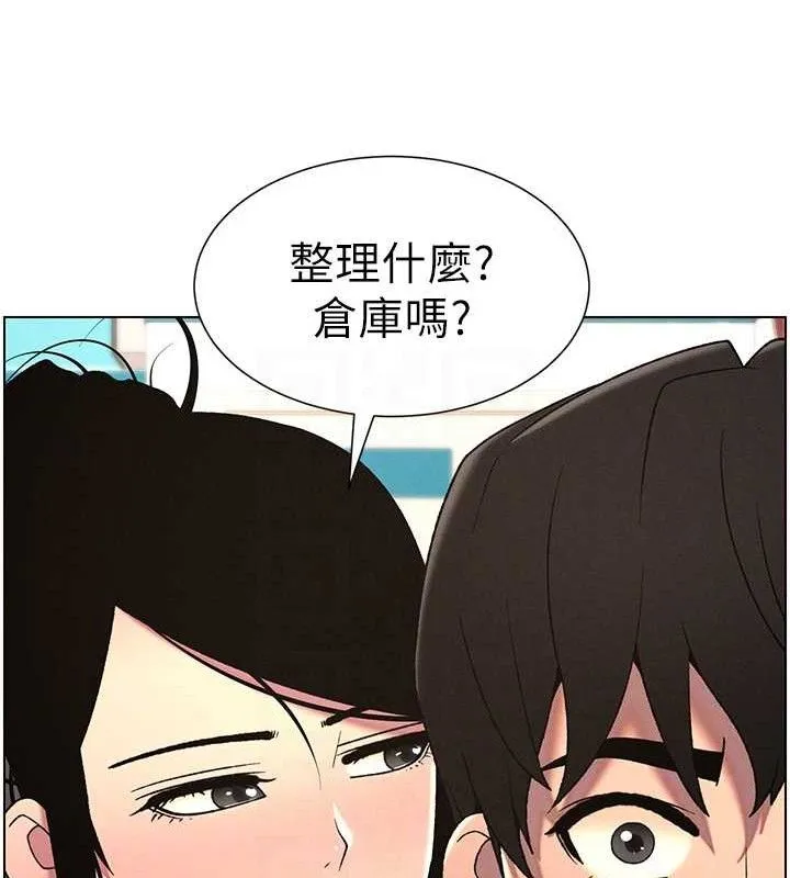 兄妹的秘密授课 - 第61話-在超商隨機查「水」表 - page 100