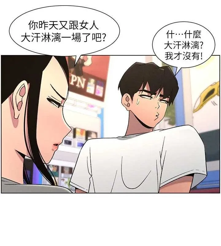 兄妹的秘密授课 - 第61話-在超商隨機查「水」表 - page 106