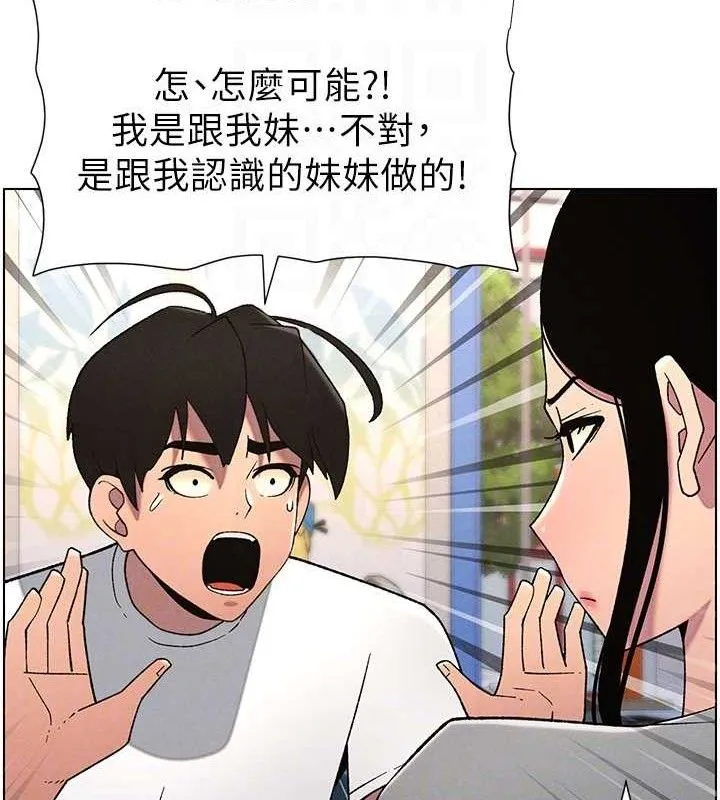 兄妹的秘密授课 - 第61話-在超商隨機查「水」表 - page 110