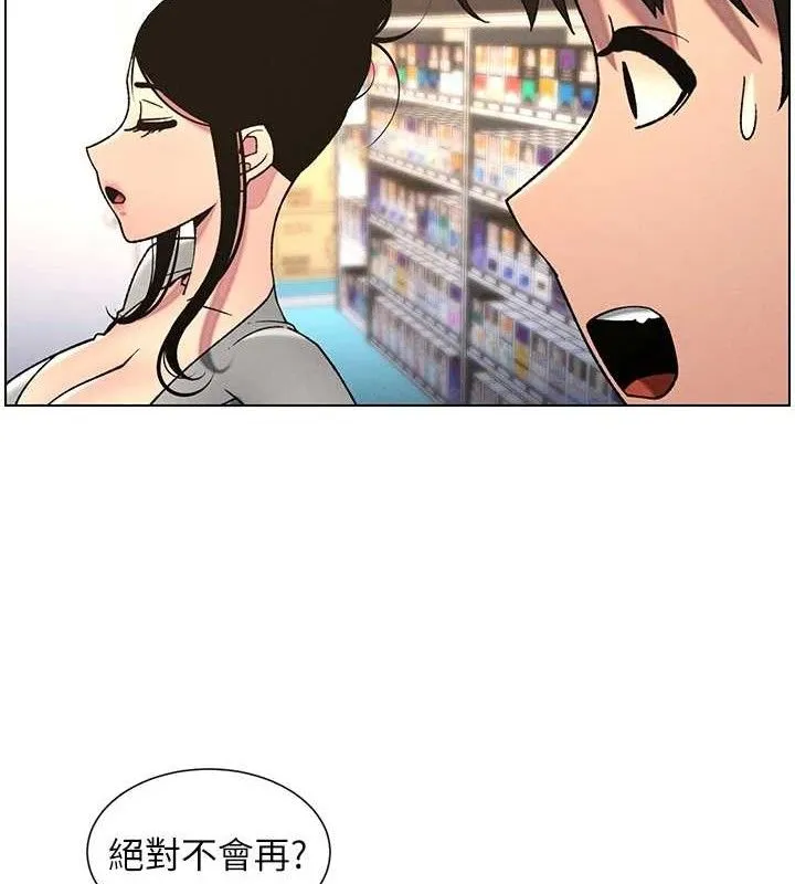 兄妹的秘密授课 - 第61話-在超商隨機查「水」表 - page 112