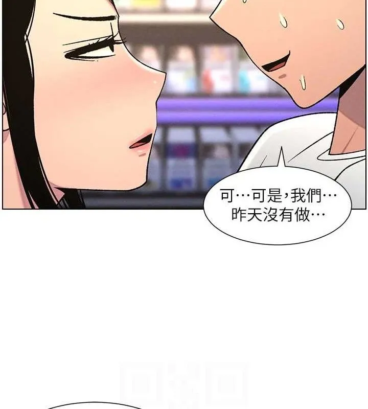 兄妹的秘密授课 - 第61話-在超商隨機查「水」表 - page 115