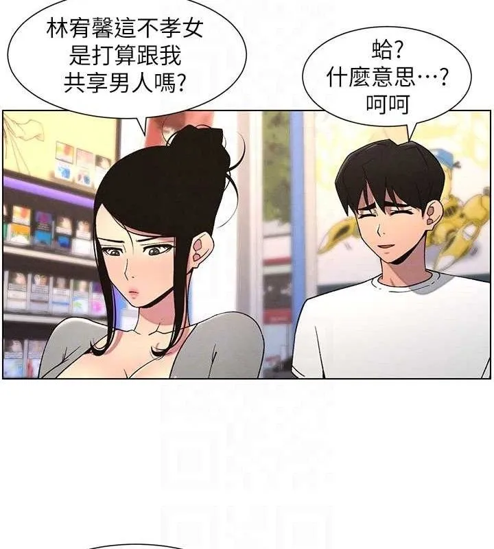 兄妹的秘密授课 - 第61話-在超商隨機查「水」表 - page 116