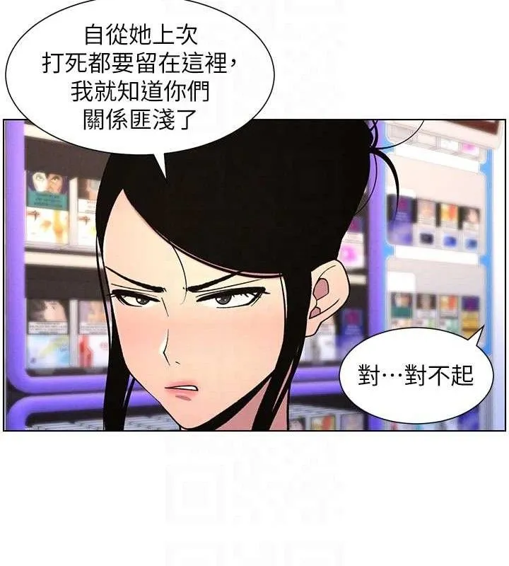 兄妹的秘密授课 - 第61話-在超商隨機查「水」表 - page 117