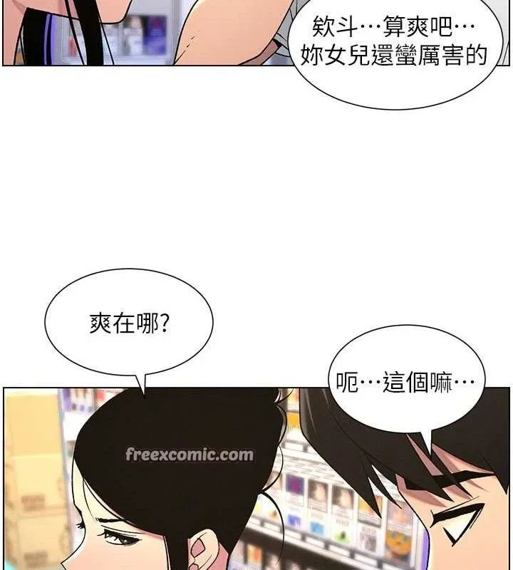 兄妹的秘密授课 - 第61話-在超商隨機查「水」表 - page 120