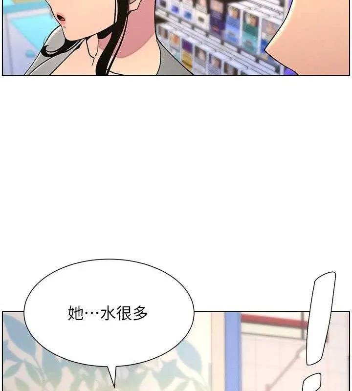 兄妹的秘密授课 - 第61話-在超商隨機查「水」表 - page 121