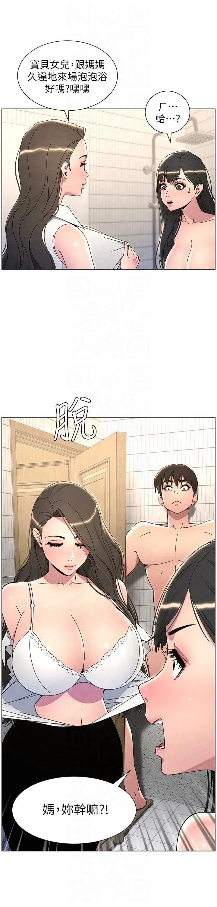 兄妹的秘密授课 - 第32話-天降雙洞，開幹不?! - page 8