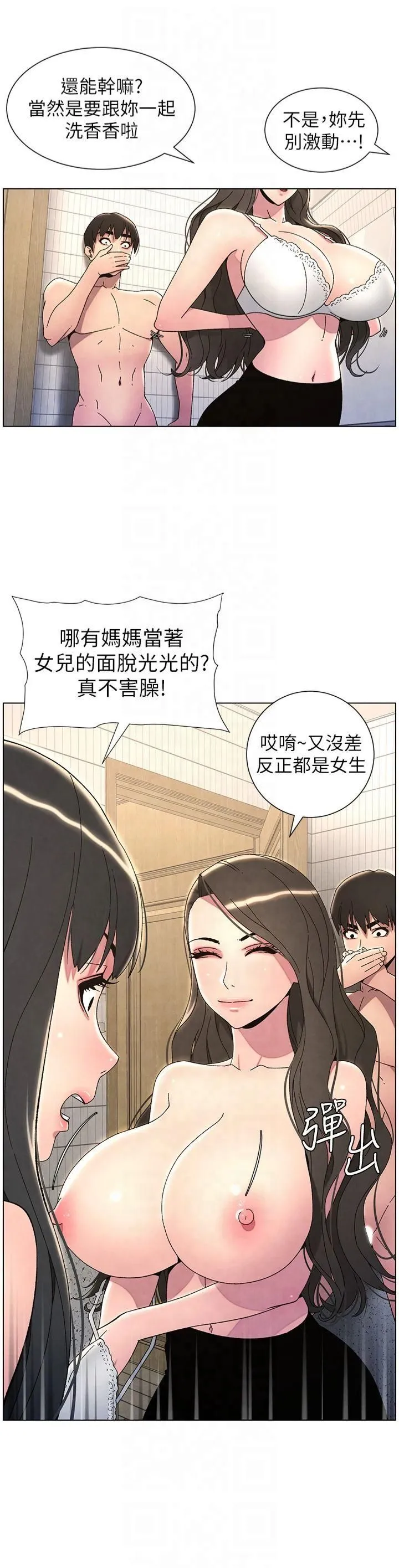 兄妹的秘密授课 - 第32話-天降雙洞，開幹不?! - page 9