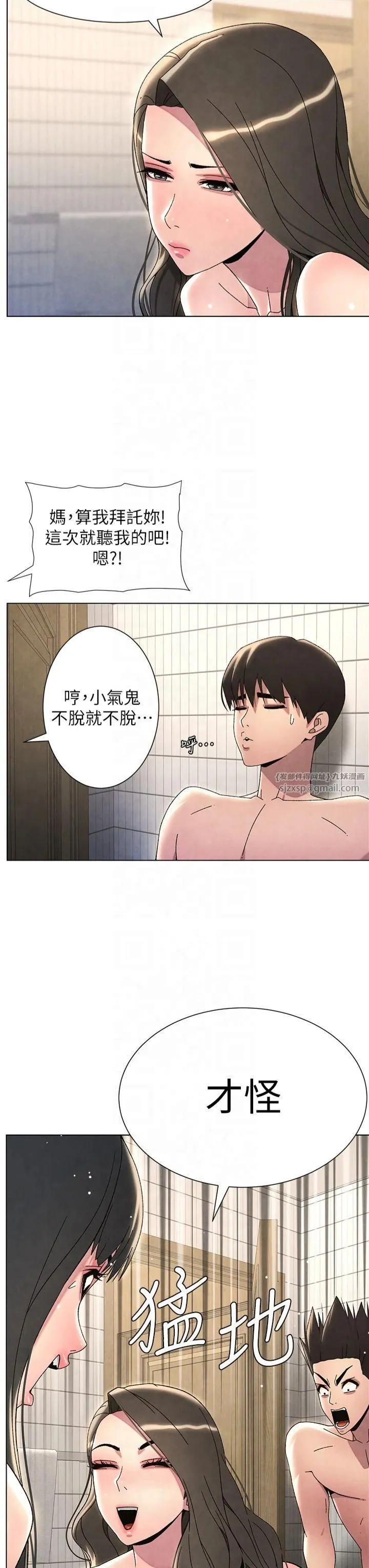 兄妹的秘密授课 - 第32話-天降雙洞，開幹不?! - page 12