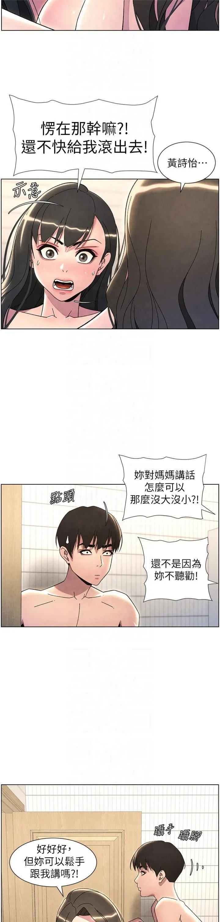 兄妹的秘密授课 - 第32話-天降雙洞，開幹不?! - page 16